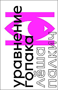 Die Gleichung des Hopaka