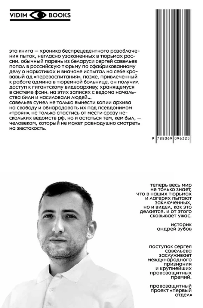Trojan. The Gulag of Our Time