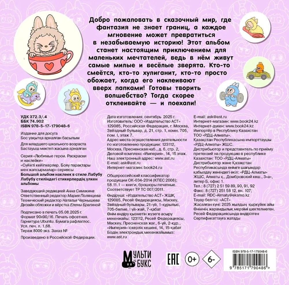 Big Sticker Album in Labubu Style