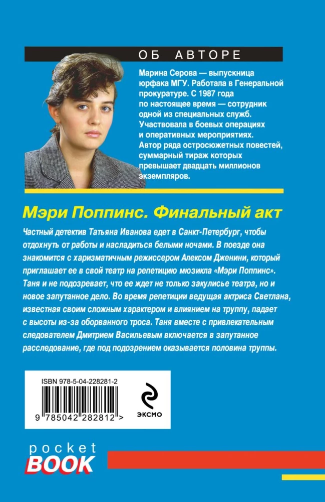 Мэри Поппинс. Финальный акт
