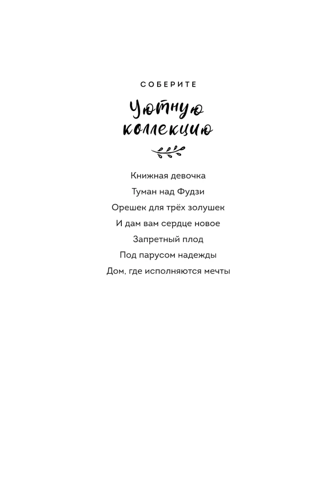 Namai, kur išsipildo svajonės
