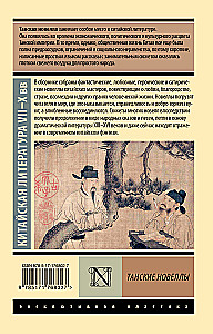 Tansky Novellas