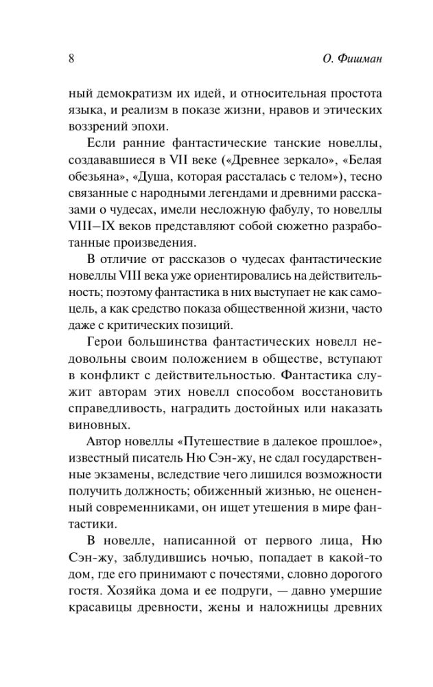 Tansky Novellas