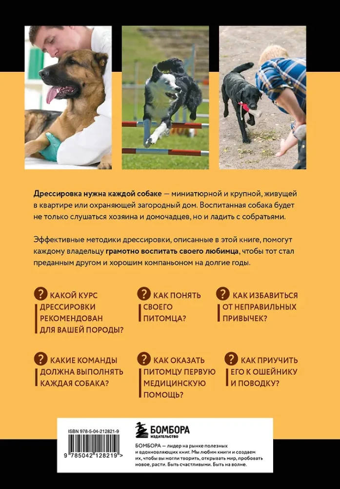 Koeratreening ja kasvatamine