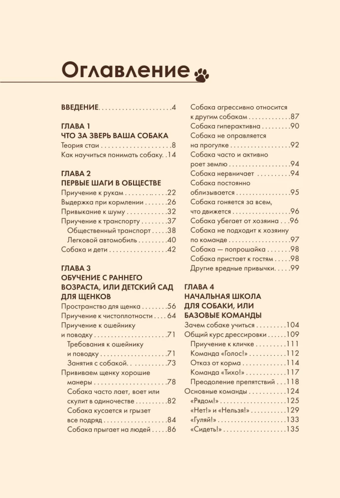 Koeratreening ja kasvatamine