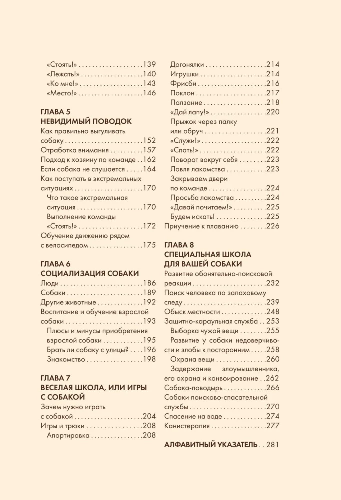Koeratreening ja kasvatamine