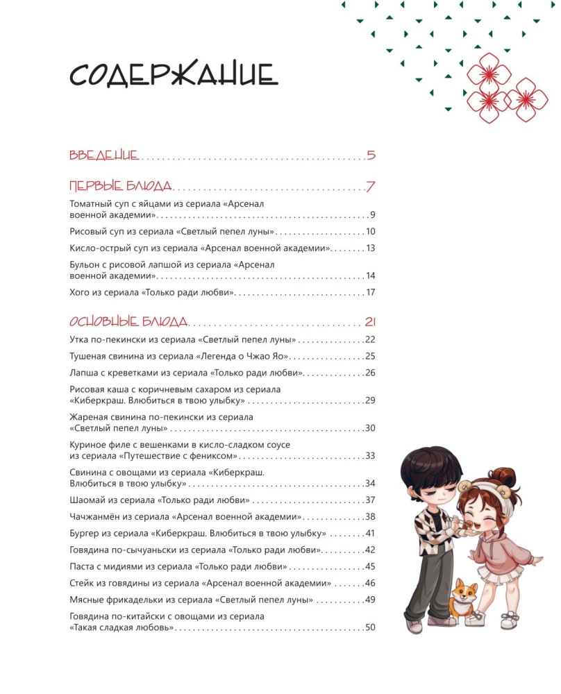 Restauracyjka Podniebnej. Jedzenie z chińskich seriali
