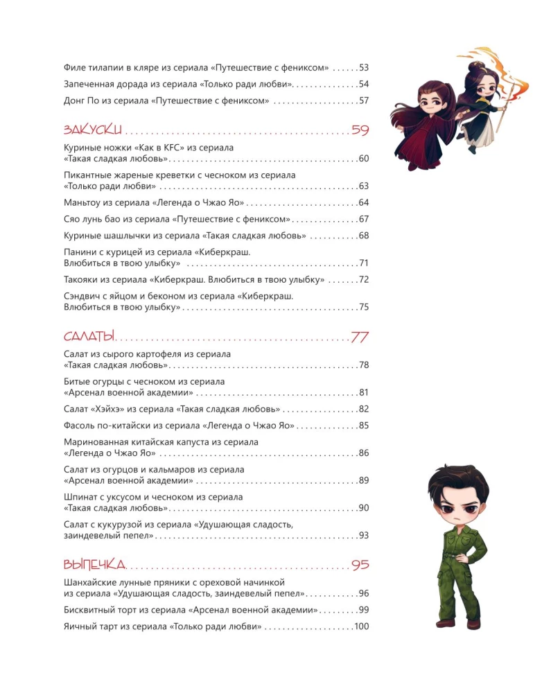 Restauracyjka Podniebnej. Jedzenie z chińskich seriali