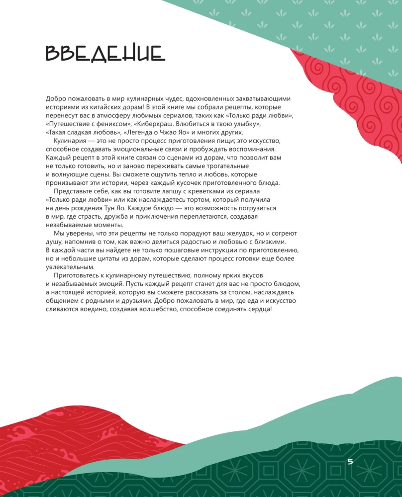 Restauracyjka Podniebnej. Jedzenie z chińskich seriali