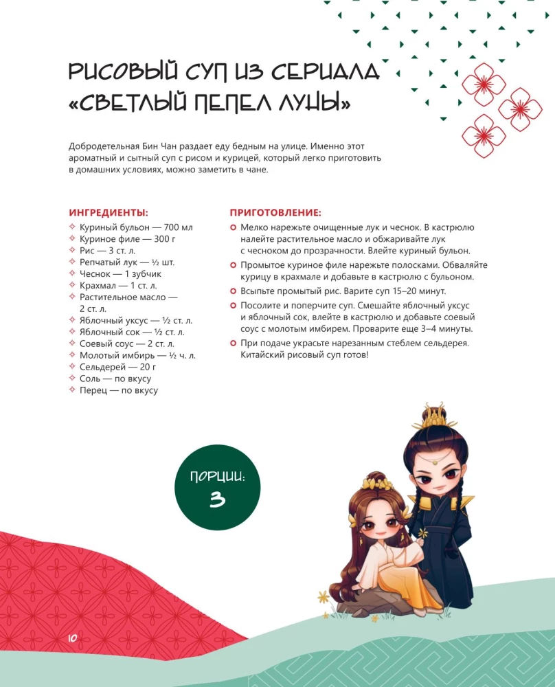Restauracyjka Podniebnej. Jedzenie z chińskich seriali