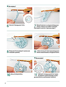 Japanisches kontinuierliches Häkeln. 60 effektvolle Motive und 5 schöne Projekte