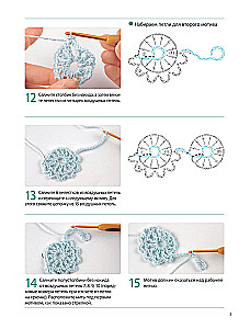 Japanisches kontinuierliches Häkeln. 60 effektvolle Motive und 5 schöne Projekte
