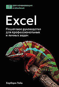 Excel. Schritt-für-Schritt-Anleitung für professionelle und persönliche Aufgaben