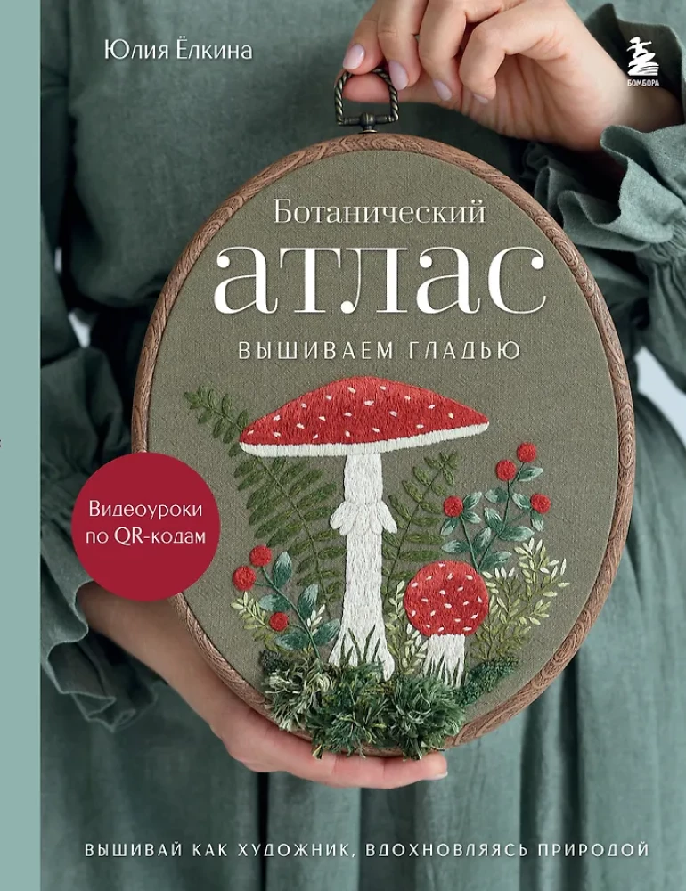 Botanischer Atlas: Stickerei mit dem Stichel