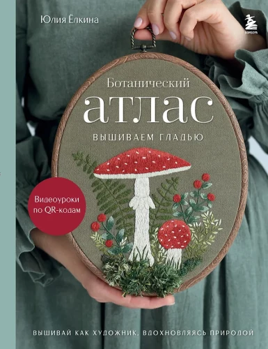 Botanical Atlas: Embroidery with Satin Stitch