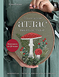 Botanischer Atlas: Stickerei mit dem Stichel
