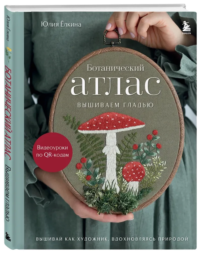 Botanischer Atlas: Stickerei mit dem Stichel