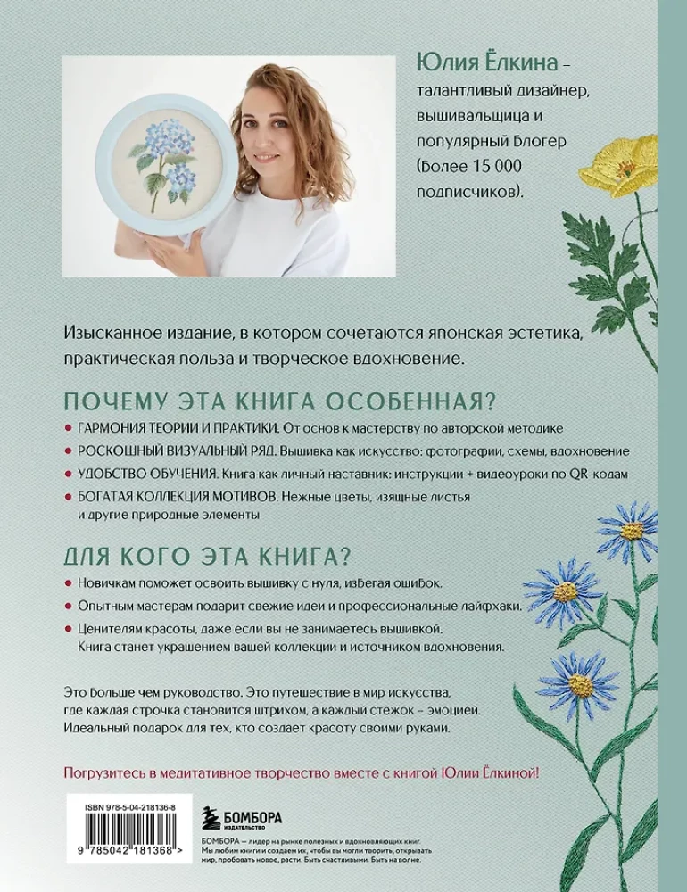 Botanischer Atlas: Stickerei mit dem Stichel
