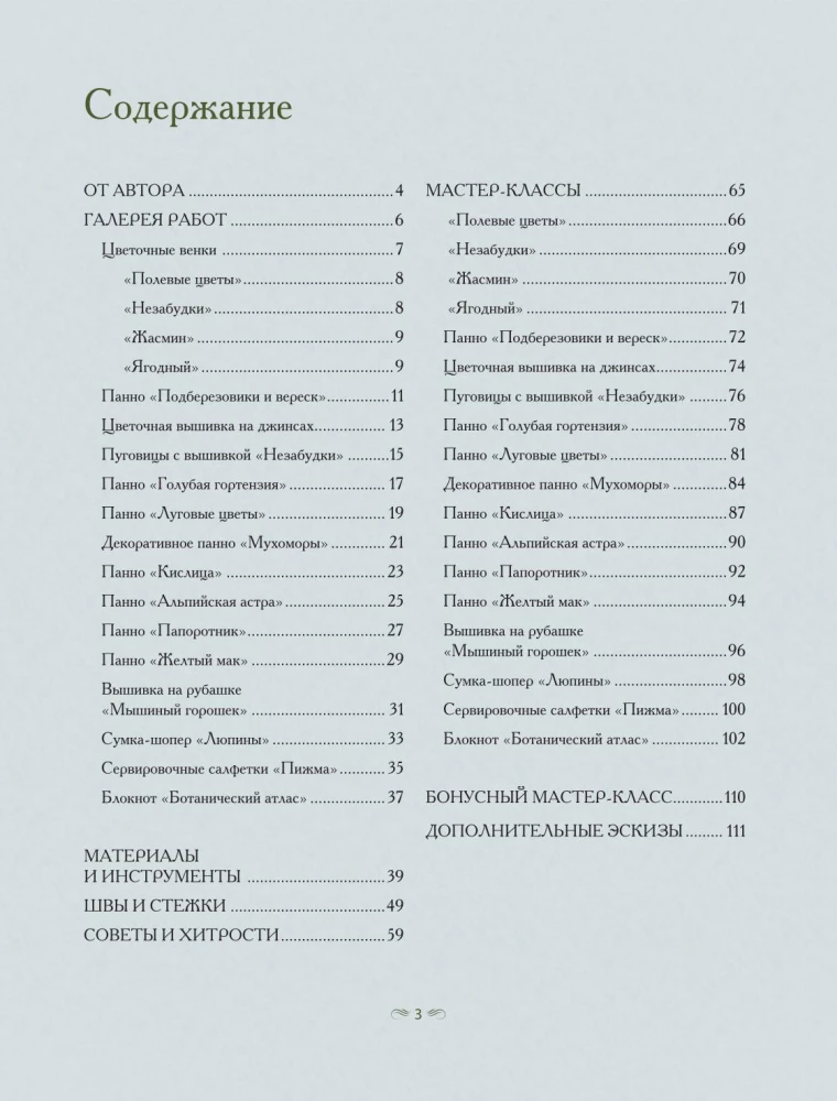 Botanischer Atlas: Stickerei mit dem Stichel