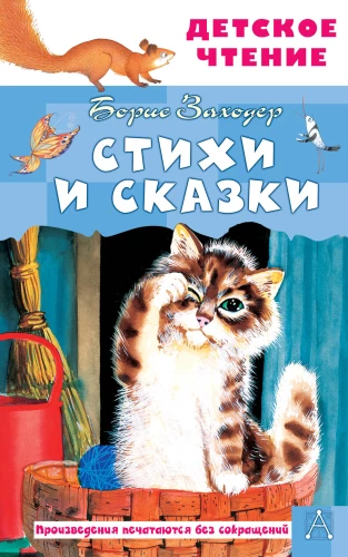 Luule ja muinasjutud