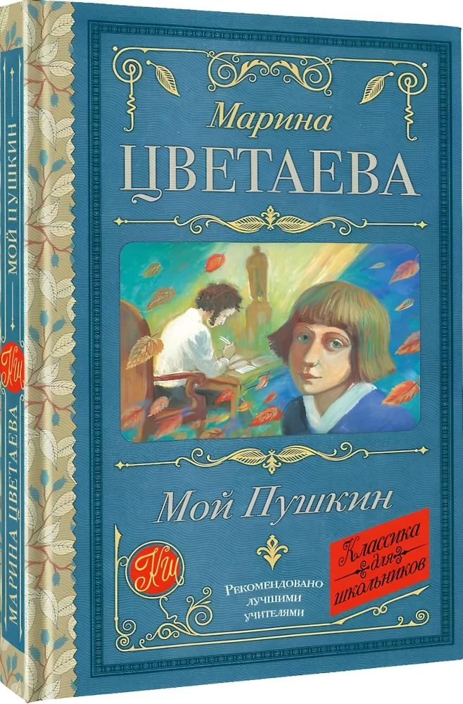 Minu Puškin