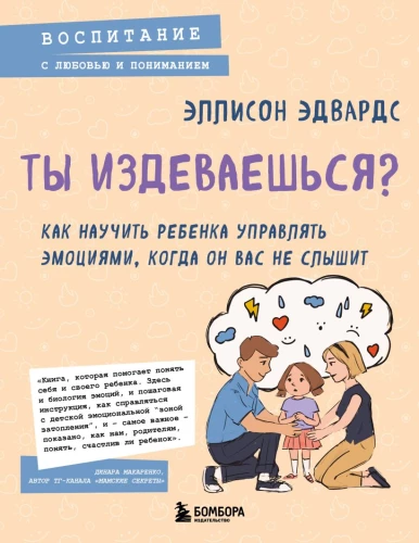 Are you kidding me? How to teach a child to manage emotions when they don't listen to you