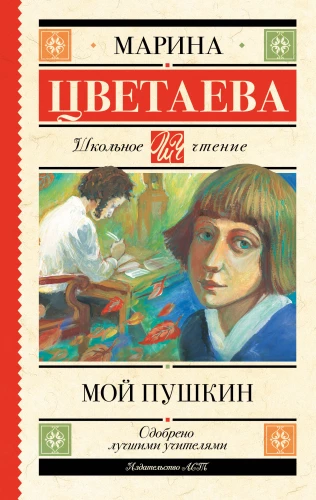 Minu Puškin