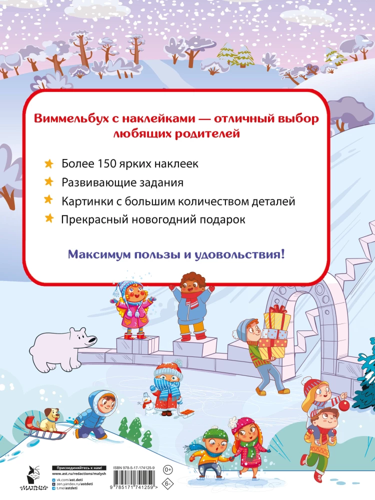 Naujųjų metų vimmelbuchas. Rask ir prilipdyk
