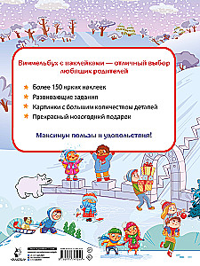 Naujųjų metų vimmelbuchas. Rask ir prilipdyk