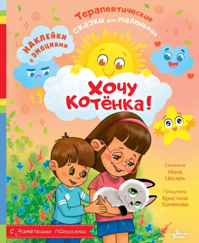Tahan kassipoega!