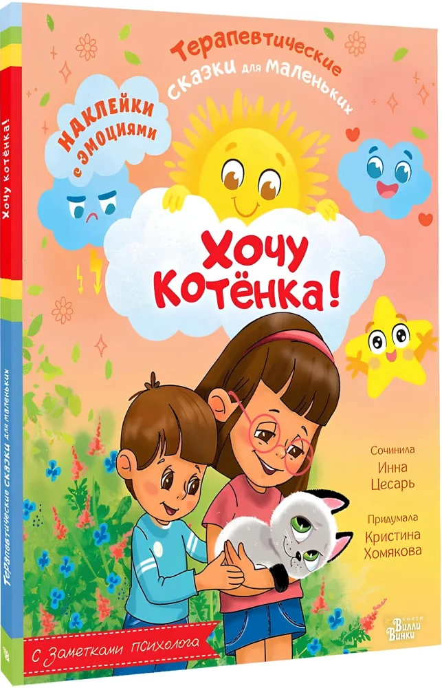 Ich will ein Kätzchen!