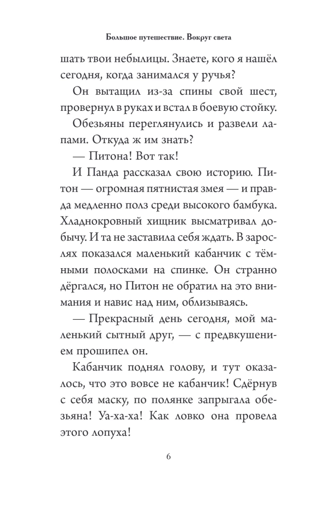 Didelis Kelionė. Aplink pasaulį