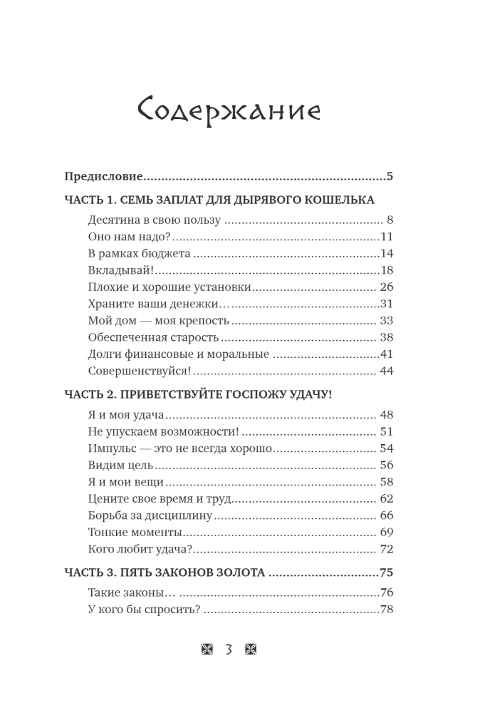 Werde reich nach den Gesetzen Babylons. Arbeitsbuch zum Buch von George S. Clason