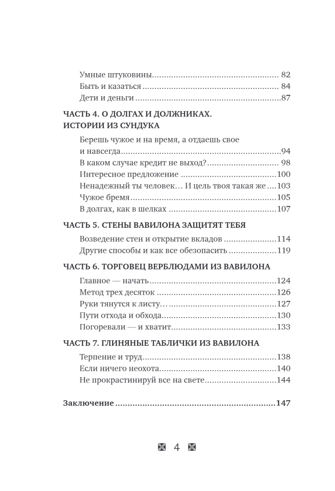 Werde reich nach den Gesetzen Babylons. Arbeitsbuch zum Buch von George S. Clason