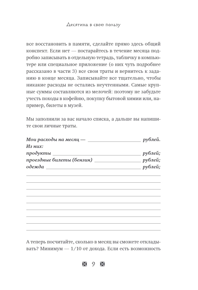 Werde reich nach den Gesetzen Babylons. Arbeitsbuch zum Buch von George S. Clason