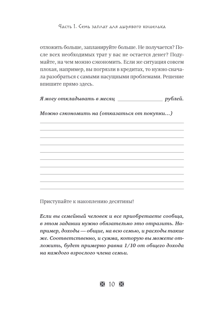 Werde reich nach den Gesetzen Babylons. Arbeitsbuch zum Buch von George S. Clason