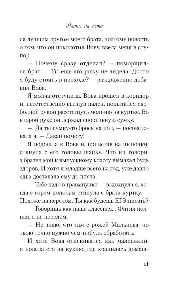 Plany na lato