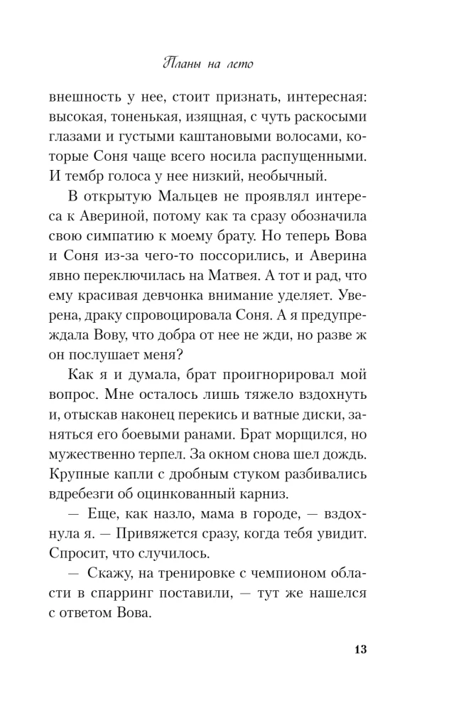 Plany na lato
