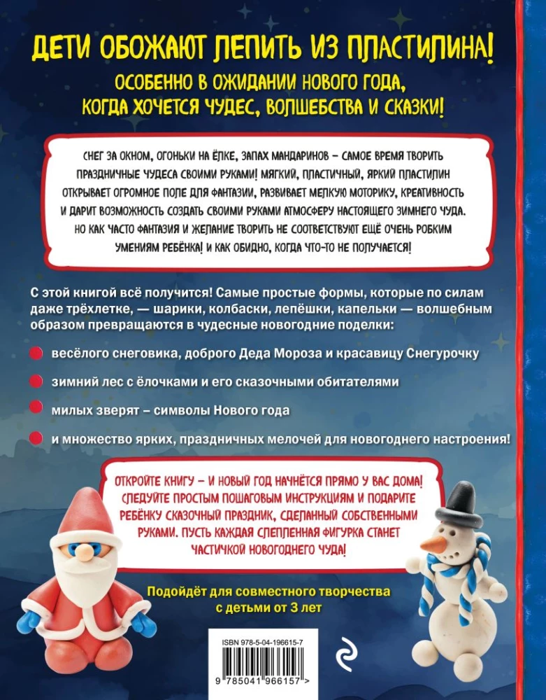 Как слепить из пластилина Новый год за 10 минут