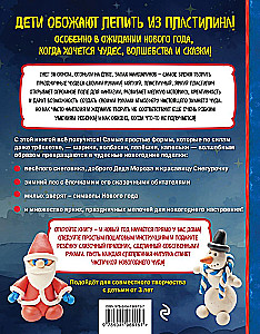 Как слепить из пластилина Новый год за 10 минут