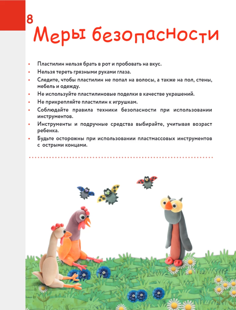 Как слепить из пластилина Новый год за 10 минут