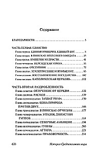 Keskaegse maailma ajalugu: Konstantinusest araabia vallutusteni