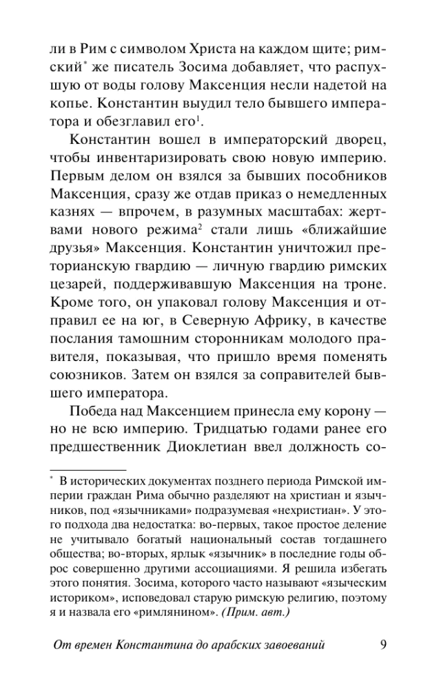 Keskaegse maailma ajalugu: Konstantinusest araabia vallutusteni