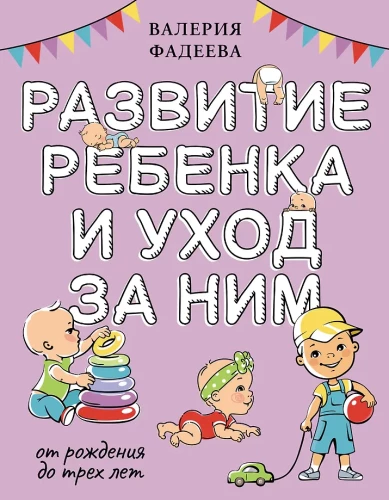 Rozwój dziecka i opieka nad nim od narodzin do trzeciego roku życia