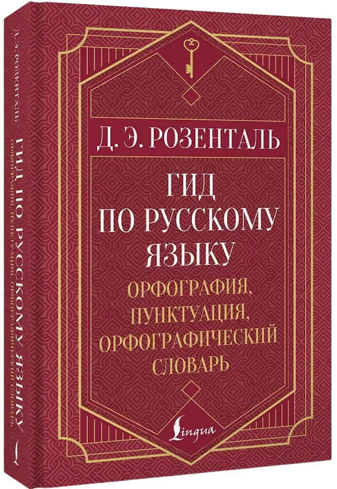 Guide zur russischen Sprache: Rechtschreibung, Zeichensetzung, Rechtschreibwörterbuch