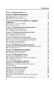 Guide zur russischen Sprache: Rechtschreibung, Zeichensetzung, Rechtschreibwörterbuch