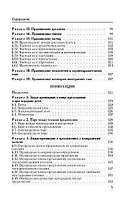 Guide zur russischen Sprache: Rechtschreibung, Zeichensetzung, Rechtschreibwörterbuch