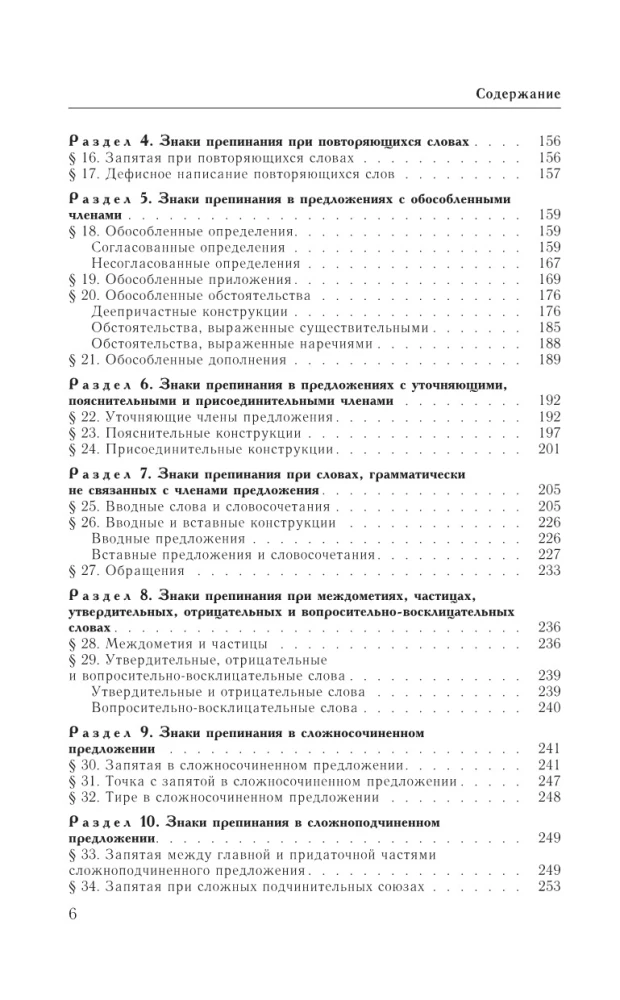 Guide zur russischen Sprache: Rechtschreibung, Zeichensetzung, Rechtschreibwörterbuch