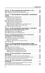 Guide zur russischen Sprache: Rechtschreibung, Zeichensetzung, Rechtschreibwörterbuch