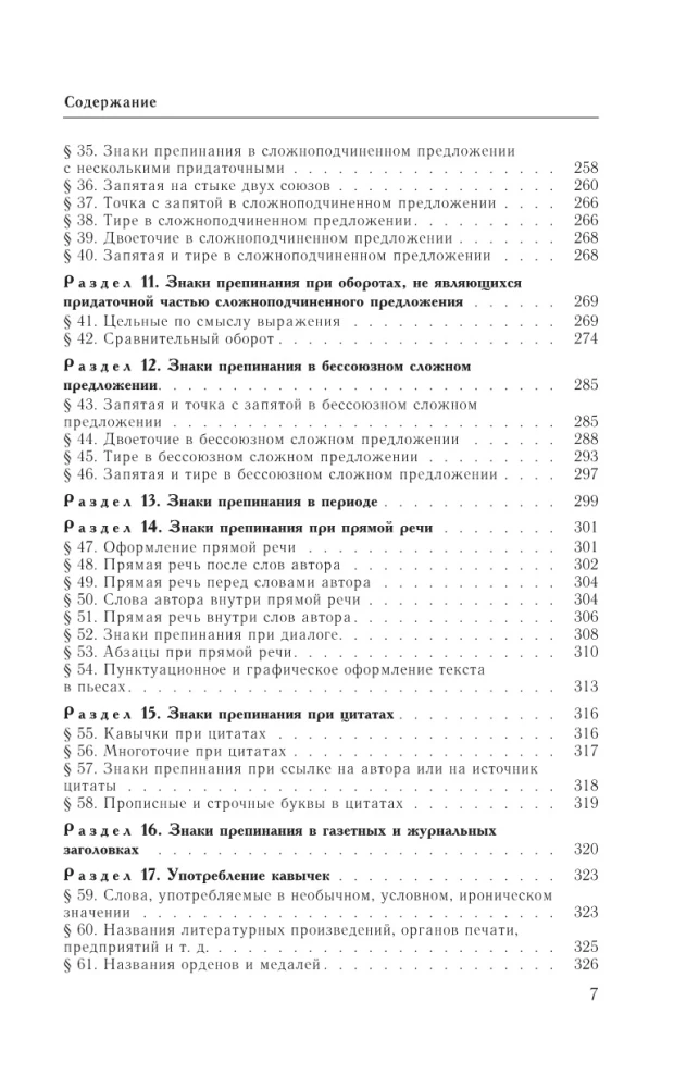 Guide zur russischen Sprache: Rechtschreibung, Zeichensetzung, Rechtschreibwörterbuch